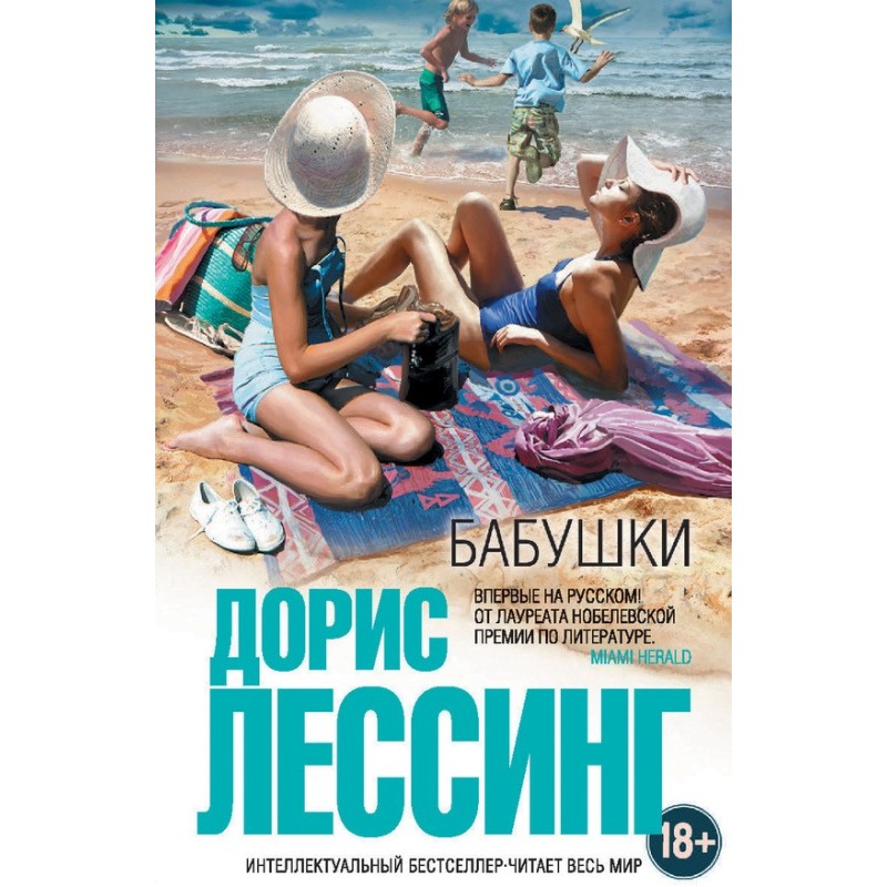 Бабушки (сборник)