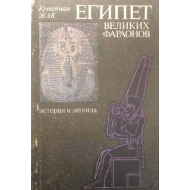 Egypt of the great...