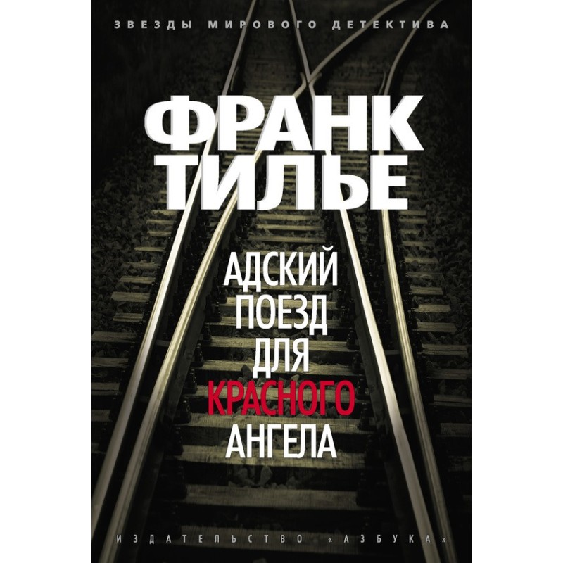 Hell Train for the Red Angel