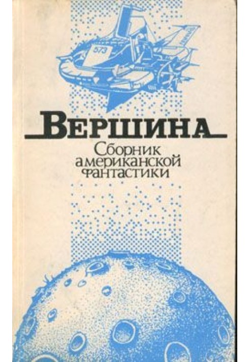 Балада про нещасну Сі-Мел