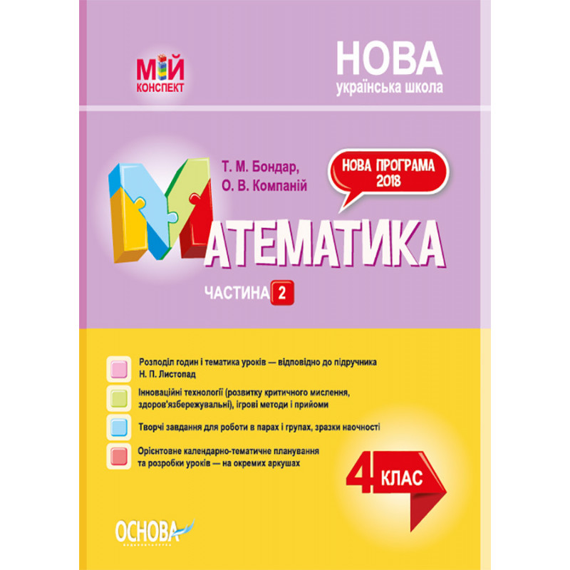 Математика. 4клас. Частина...