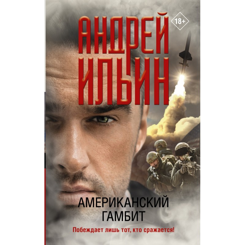 American Gambit