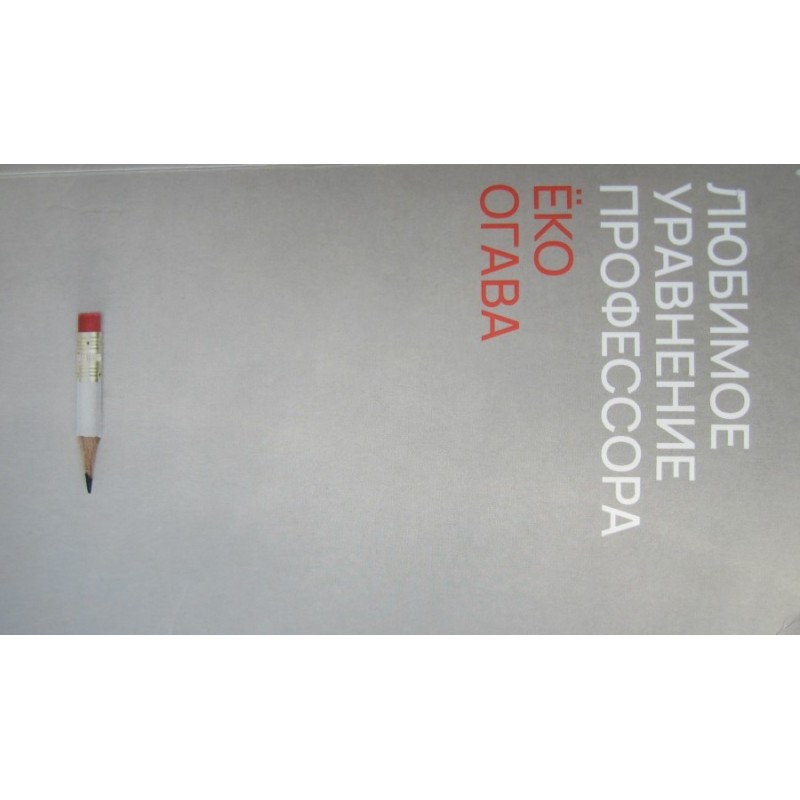 Professor's Favorite Equation