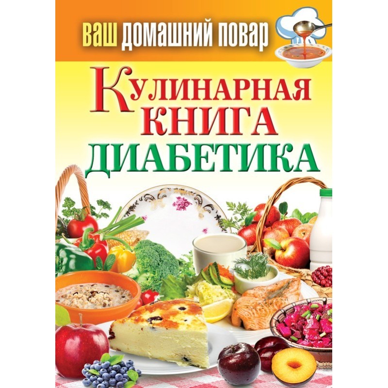 Diabetic cookbook