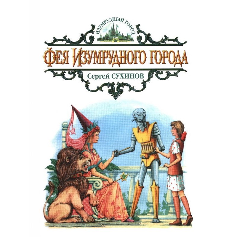 Fairy of the Emerald City