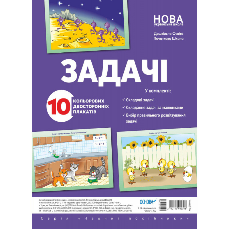 Комплект двосторонніх...