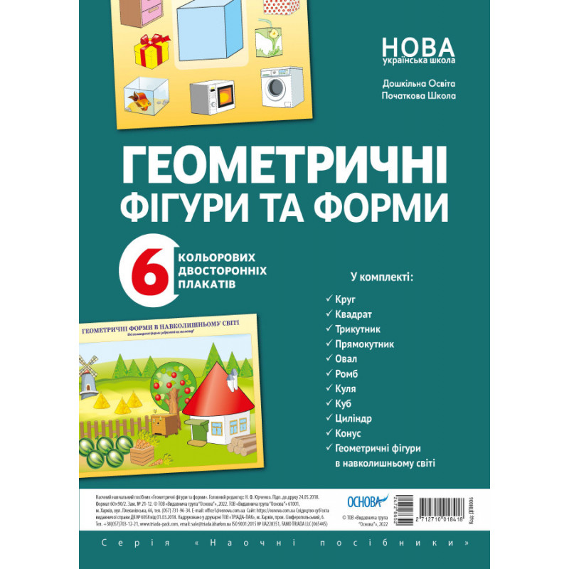 Геометричні фігури та форми...