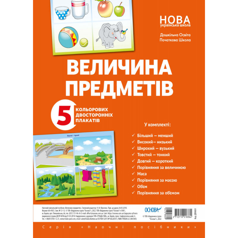 Комплект двосторонніх...