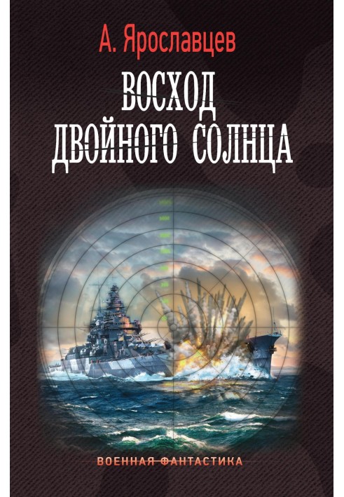 Восход двойного солнца