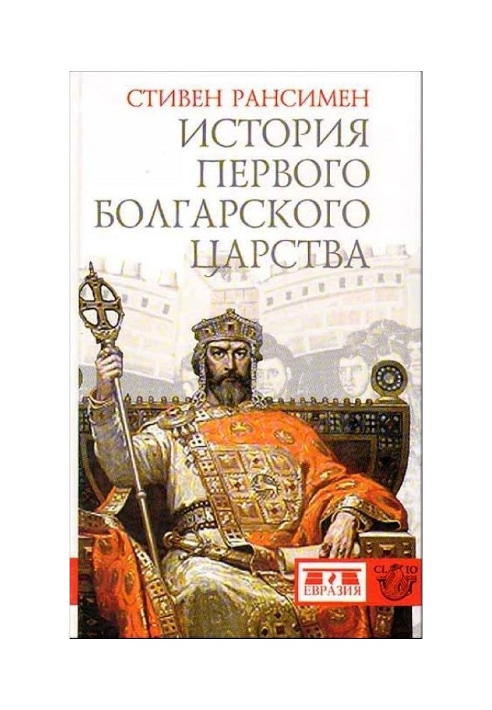 Історія Першого Болгарського царства