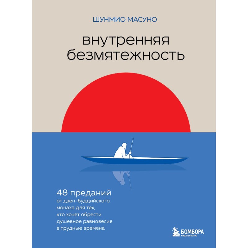 Внутренняя безмятежность....