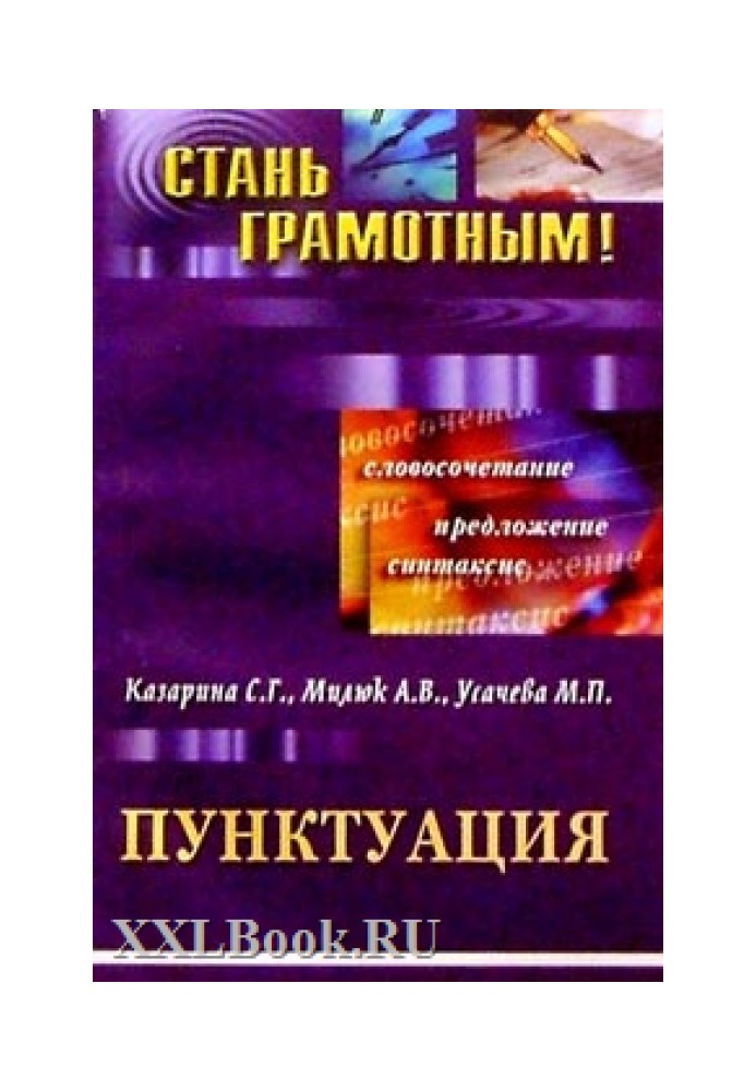 Пунктуація