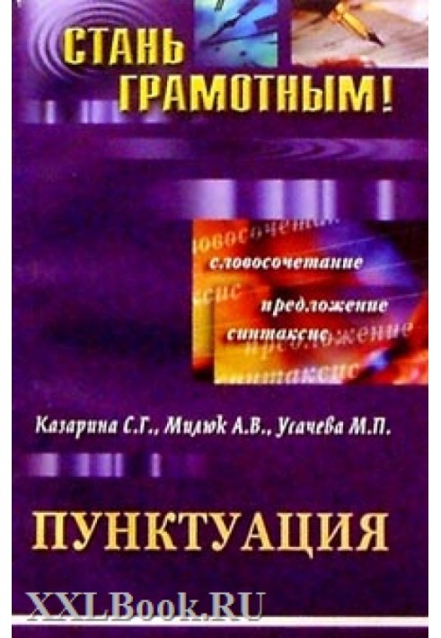 Пунктуація