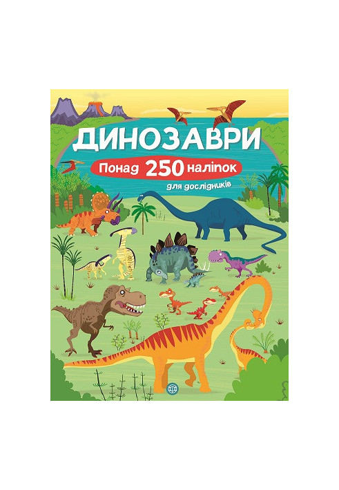 Book with stickers. Dinosaurs. Over 250 stickers for researchers