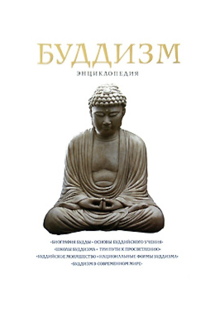 Buddhism. Encyclopedia