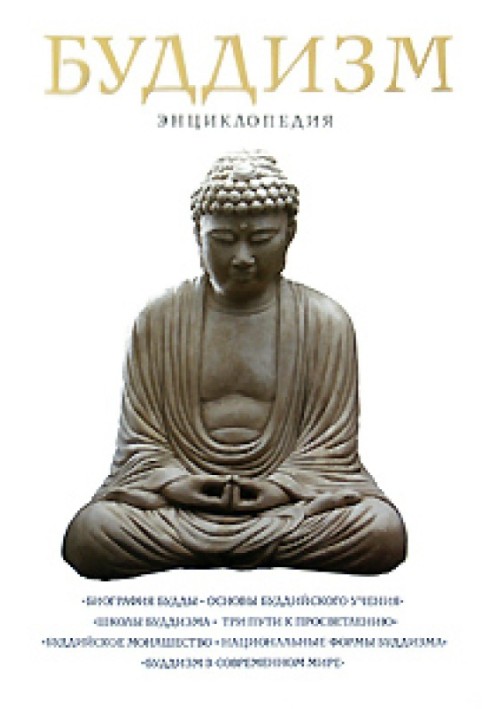 Buddhism. Encyclopedia