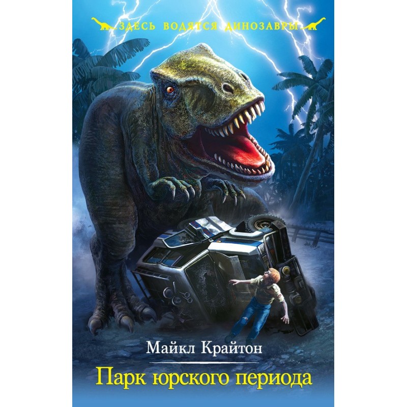Jurassic Park