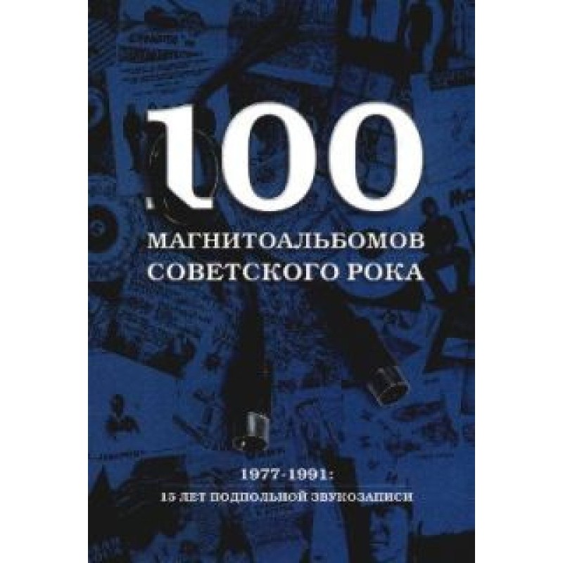 100 magnetic albums of...