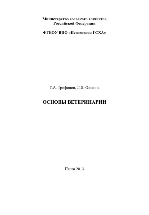 Основи ветеринарії. Методичні вказівки до виконання контрольної роботи студентами технологічного факультету