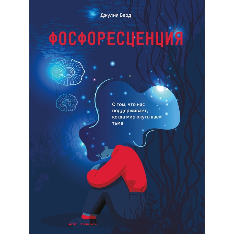 Phosphorescence. About what...