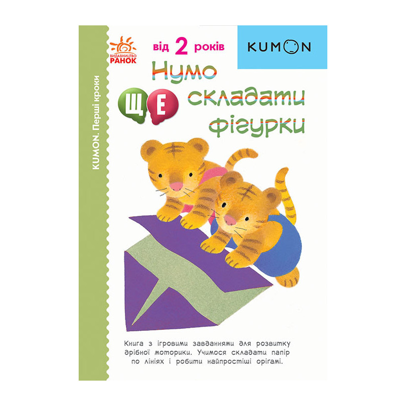 Нумо ще складати фігурки