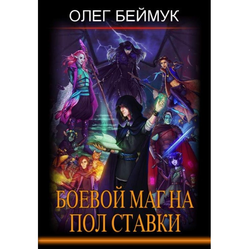 Part-time battle mage