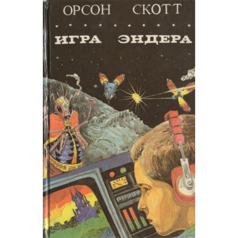 Ender `s game. Herald of...