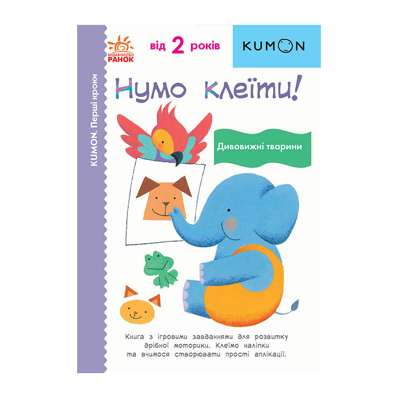 Let's glue! Amazing animals