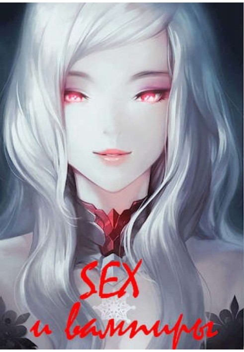 SEX and vampires