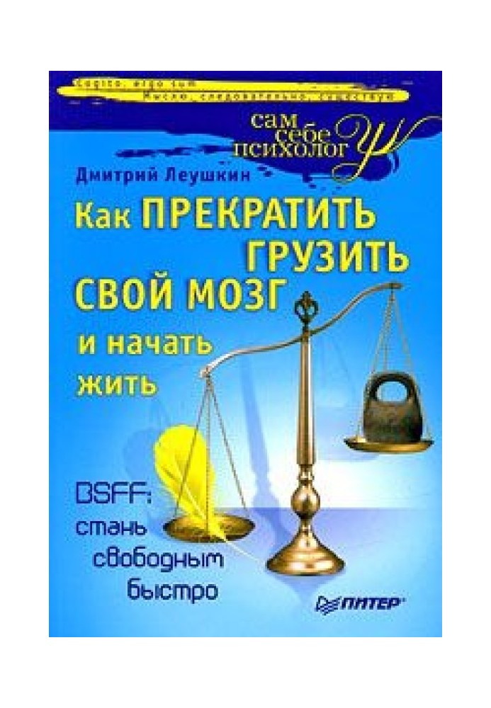 Як припинити вантажити свій мозок і почати жити