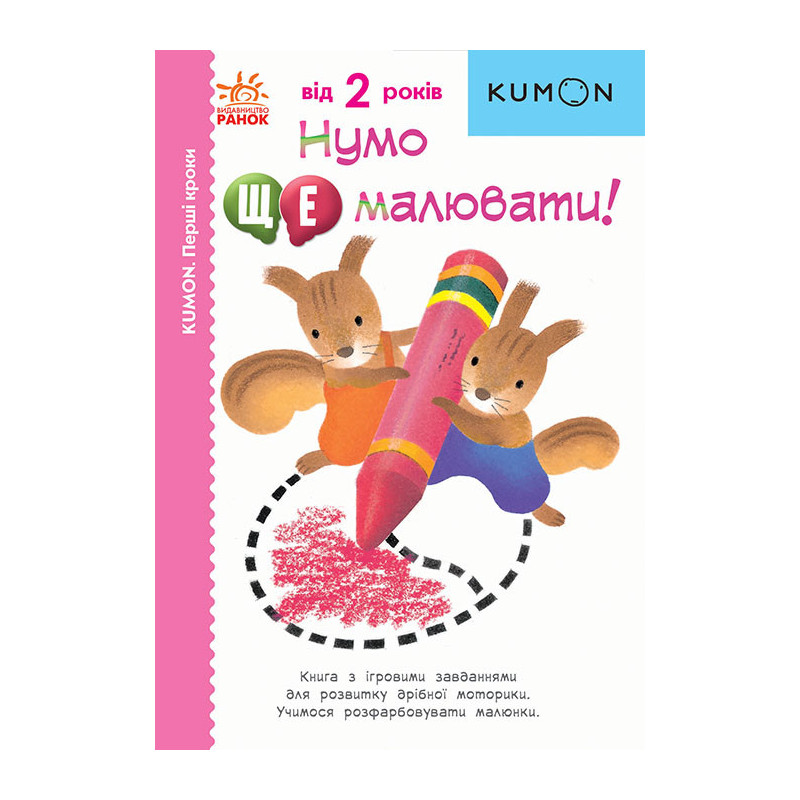 Нумо ще малювати!