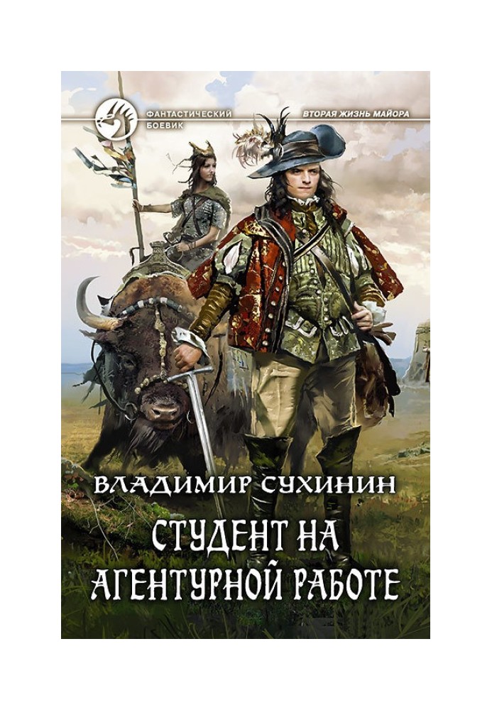 Студент на агентурной работе