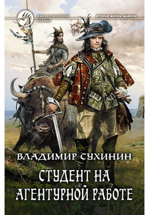 Студент на агентурной работе