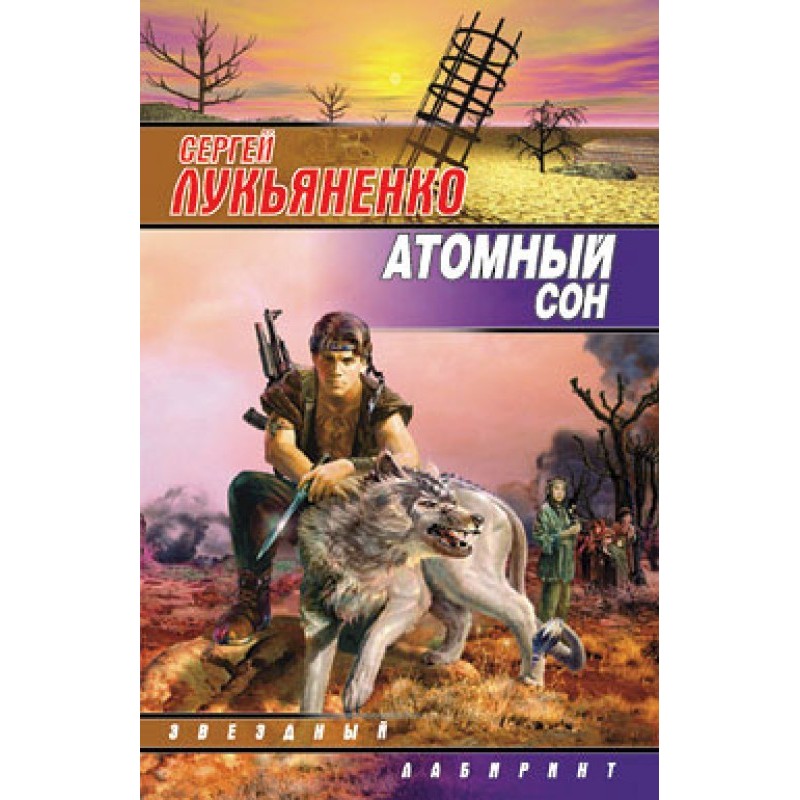 Atomic dream