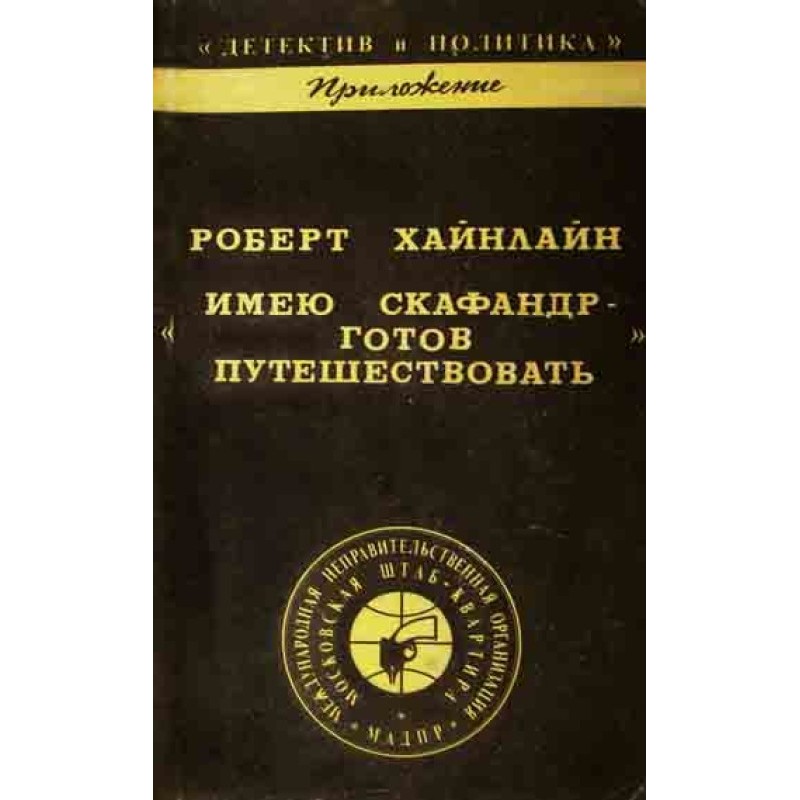 I have a spacesuit - ready...