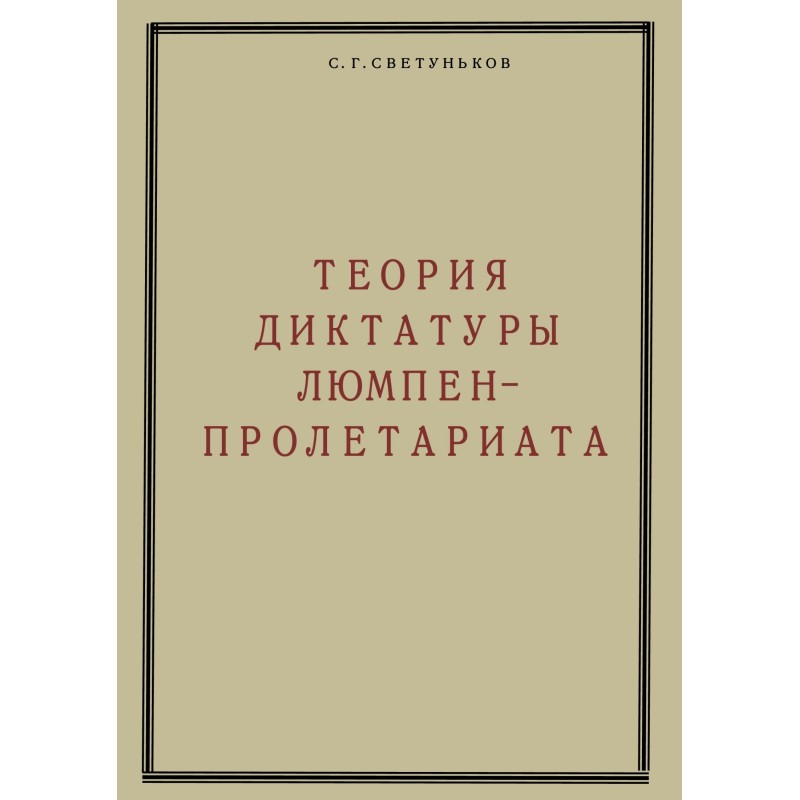 Theory of dictatorship of...