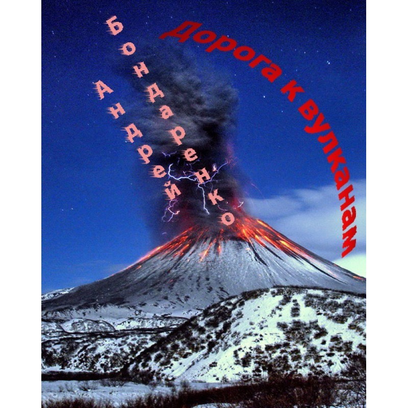 Road to Volcanoes