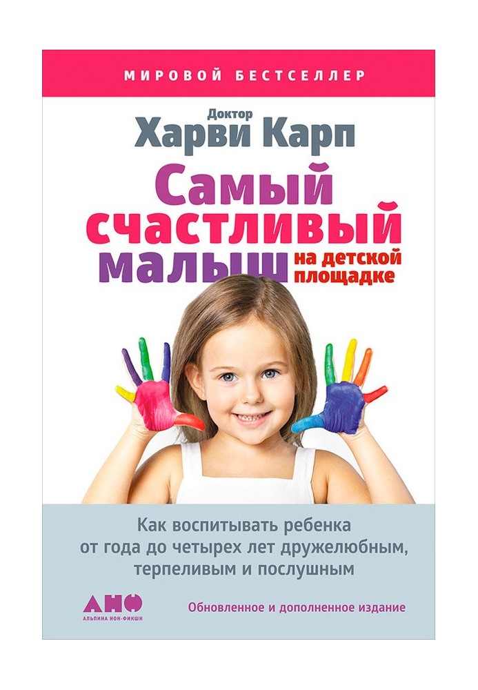 Як виховувати дитину від року до чотирьох років доброзичливою, терплячою і слухняною.