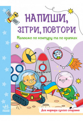 Малюємо по контуру та по крапках