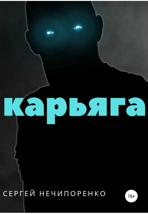 Кар'яга