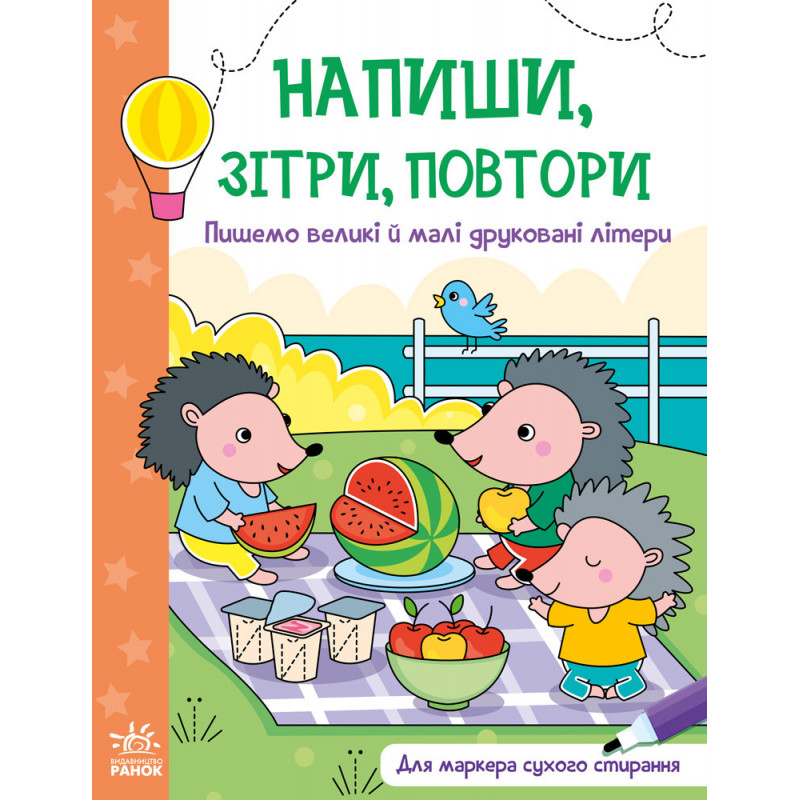 Пишемо великі і малі...