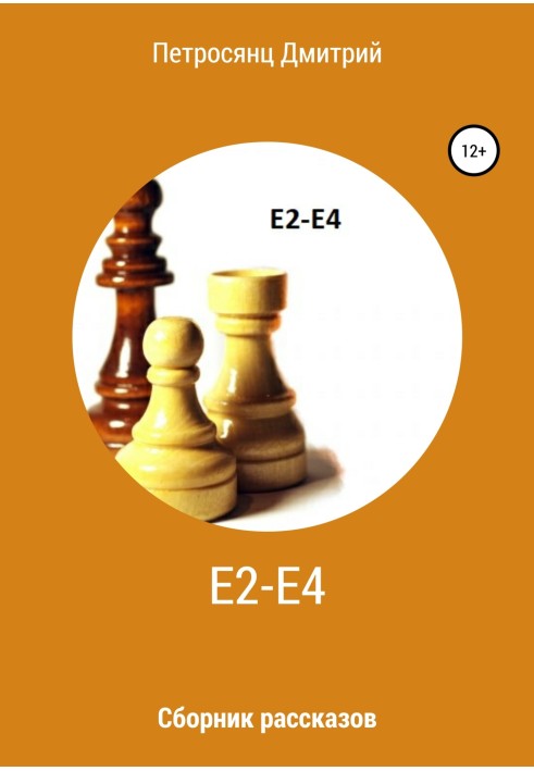 E2-e4. Storybook