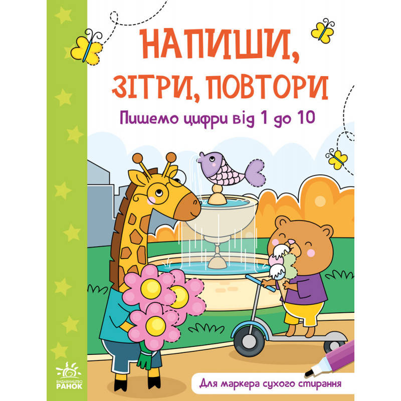 Пишемо цифри від 1 до 10