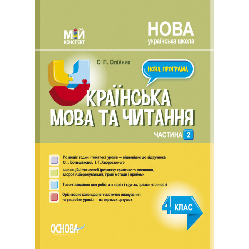 Ukrainian language. 4th...