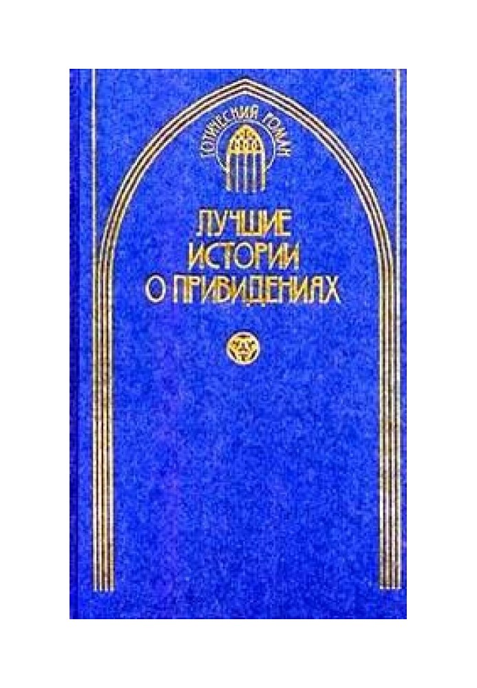 Как сэр Доминик продал душу дьяволу