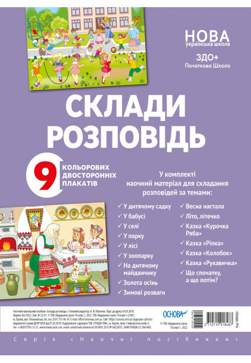 Set of two-sided posters Compose a story (9 pcs) MVN002