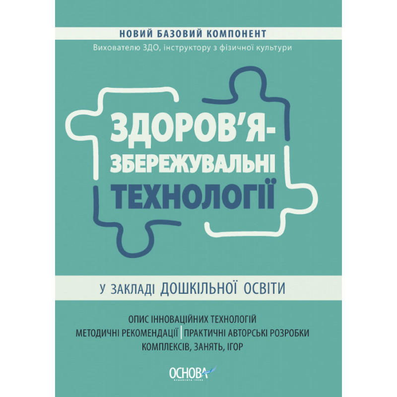 Здоров'язбережувальні...