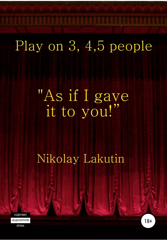 Play на 3, 4, 5 людей. As if I gave it to you