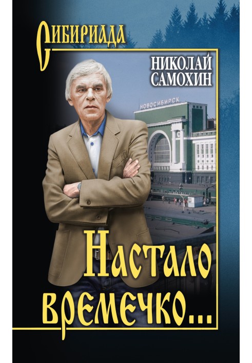 Настав час...