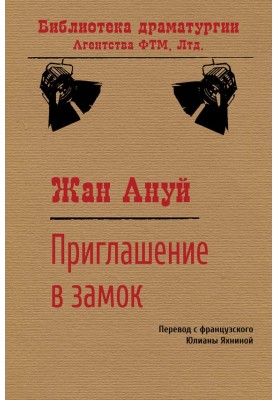 Запрошення до замку